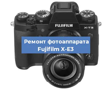 Замена дисплея на фотоаппарате Fujifilm X-E3 в Санкт-Петербурге
